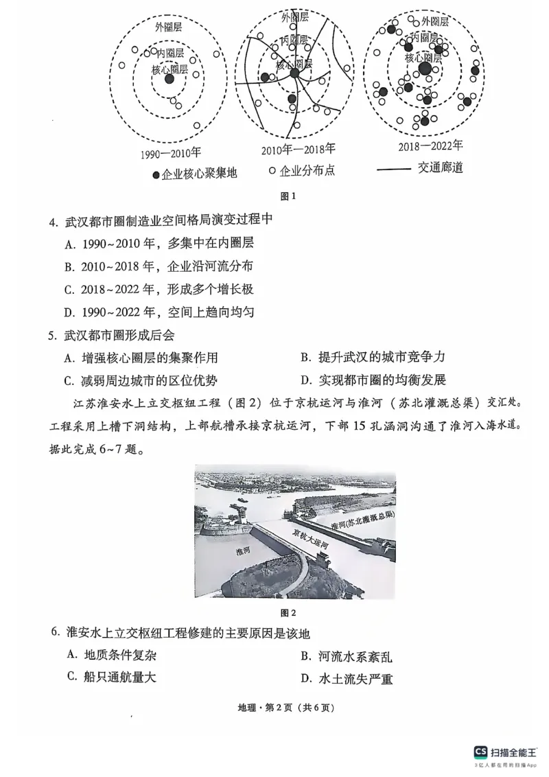 地理试卷_2024-2025高三（6-6月题库）_2024年12月试卷_1203云南师范大学附属中学2024-2025学年高三上学期高考适应性月考（六）（全科）_地理试卷及答案及细目表