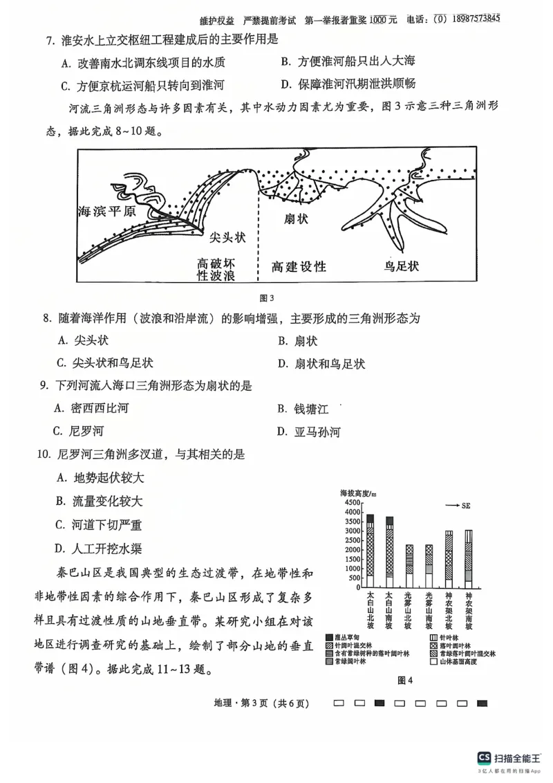 地理试卷_2024-2025高三（6-6月题库）_2024年12月试卷_1203云南师范大学附属中学2024-2025学年高三上学期高考适应性月考（六）（全科）_地理试卷及答案及细目表
