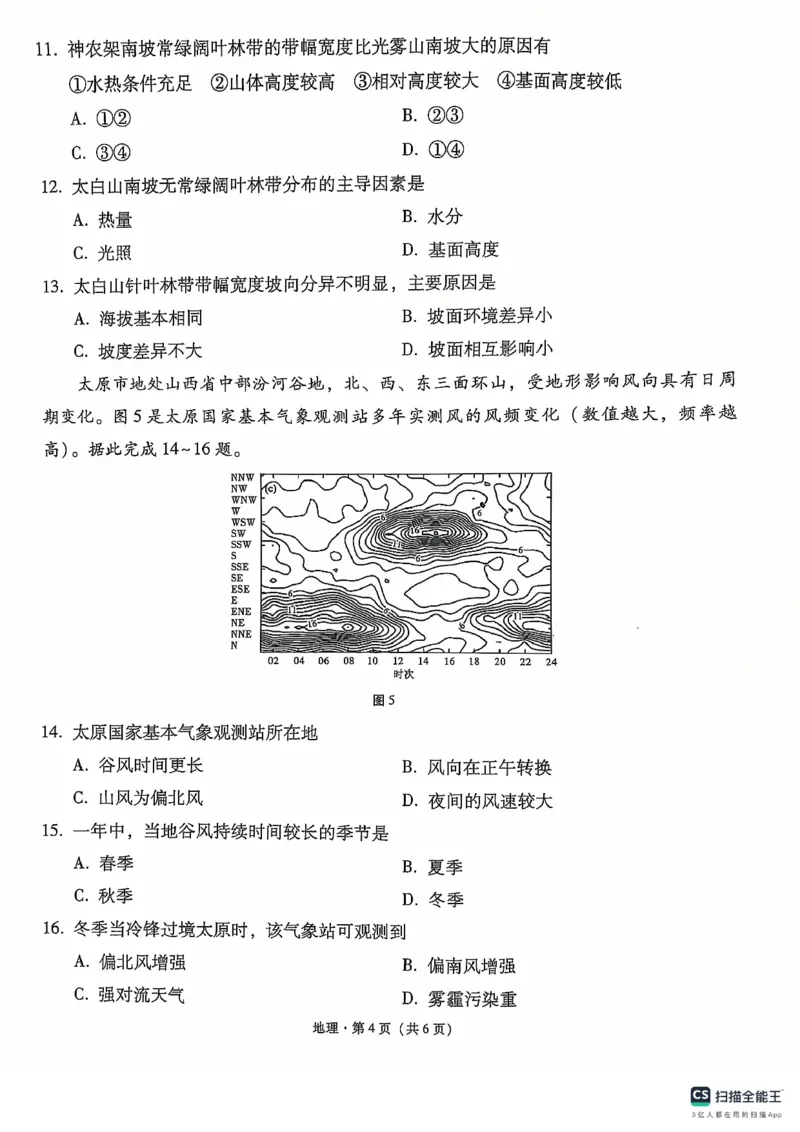 地理试卷_2024-2025高三（6-6月题库）_2024年12月试卷_1203云南师范大学附属中学2024-2025学年高三上学期高考适应性月考（六）（全科）_地理试卷及答案及细目表