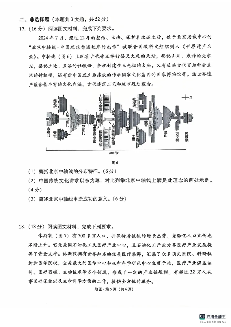 地理试卷_2024-2025高三（6-6月题库）_2024年12月试卷_1203云南师范大学附属中学2024-2025学年高三上学期高考适应性月考（六）（全科）_地理试卷及答案及细目表