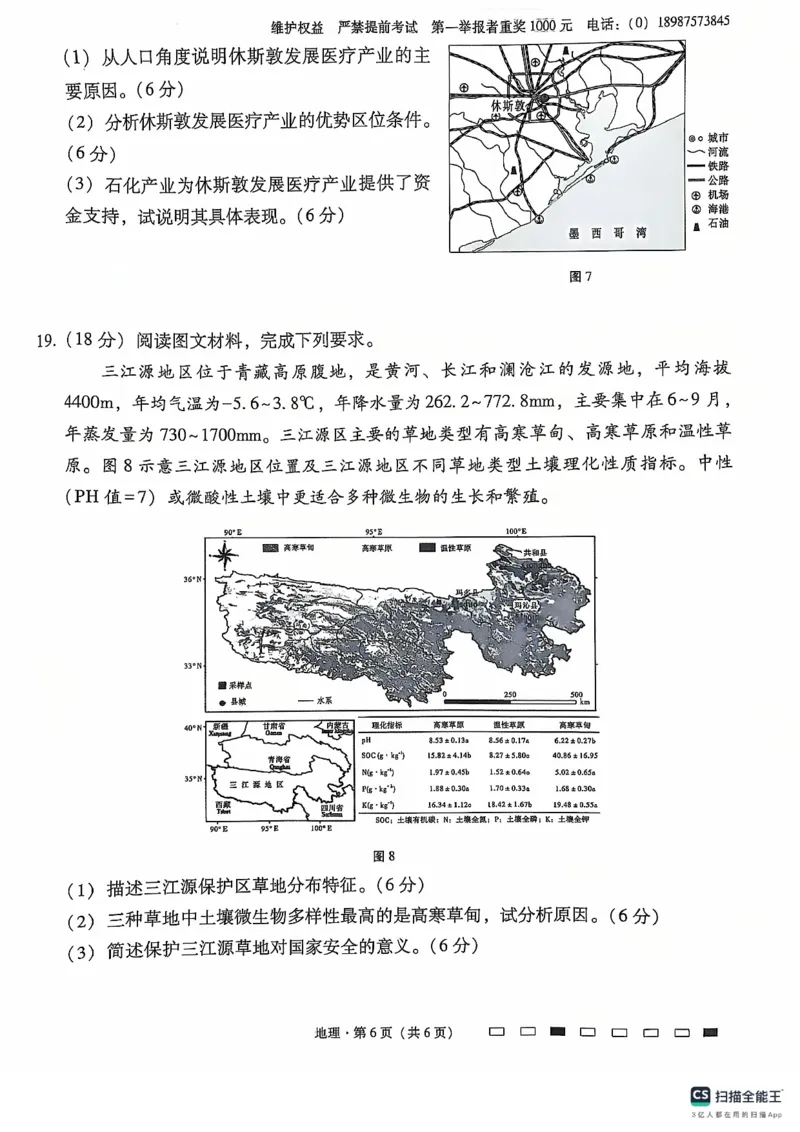 地理试卷_2024-2025高三（6-6月题库）_2024年12月试卷_1203云南师范大学附属中学2024-2025学年高三上学期高考适应性月考（六）（全科）_地理试卷及答案及细目表