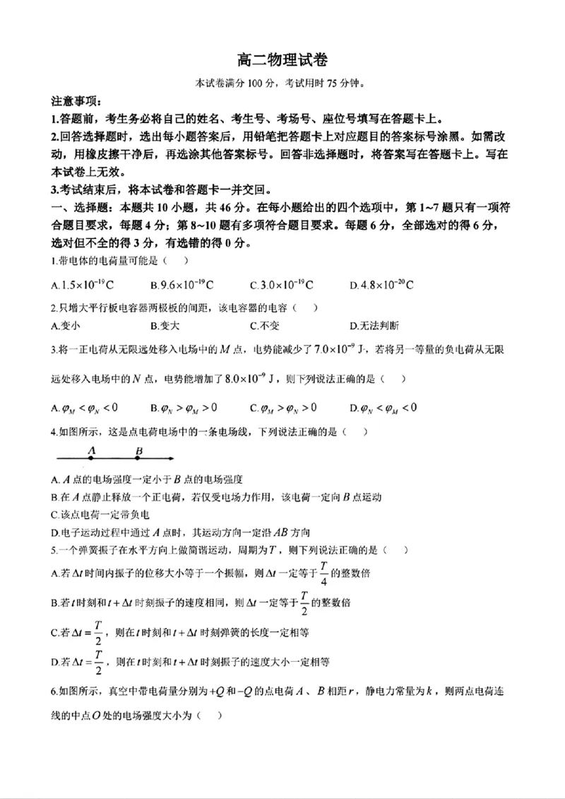 物理+答案_2024-2025高二（7-7月题库）_2024年11月试卷_1109内蒙古金太阳2024-2025学年高二11月联考