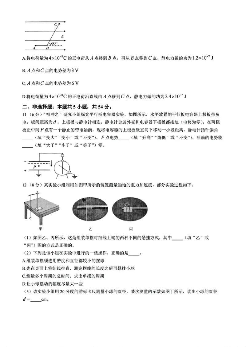 物理+答案_2024-2025高二（7-7月题库）_2024年11月试卷_1109内蒙古金太阳2024-2025学年高二11月联考