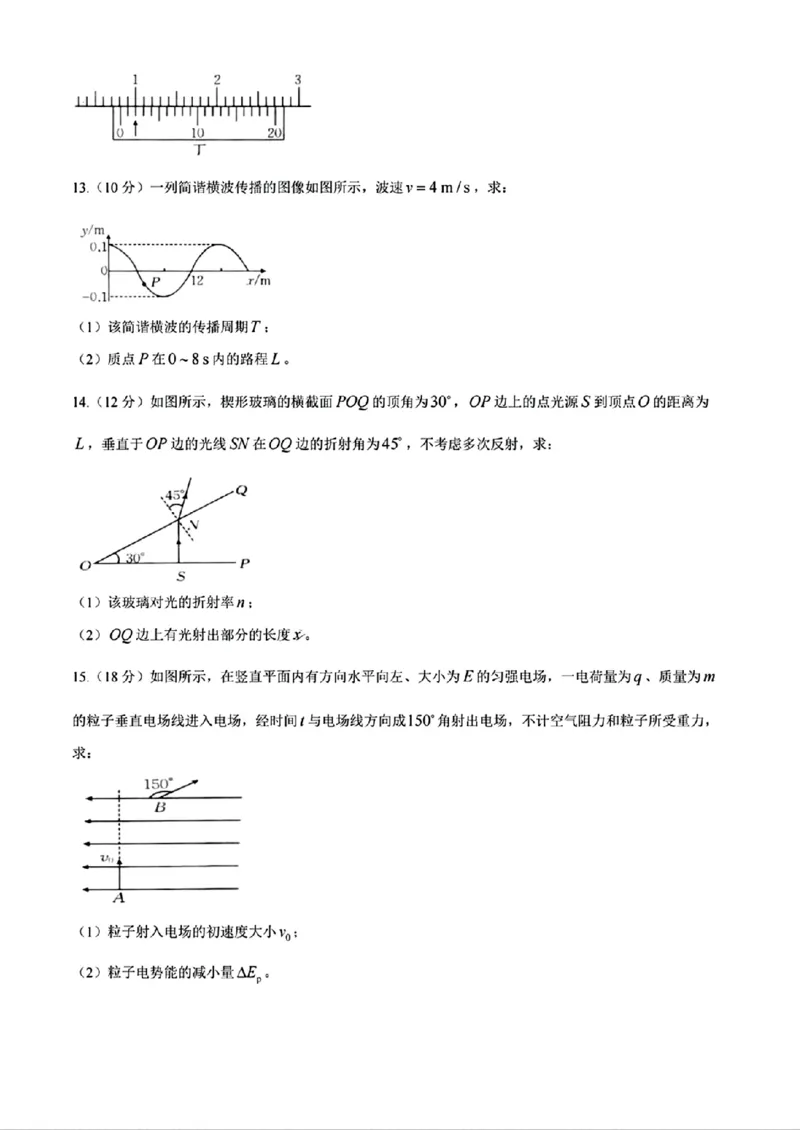 物理+答案_2024-2025高二（7-7月题库）_2024年11月试卷_1109内蒙古金太阳2024-2025学年高二11月联考