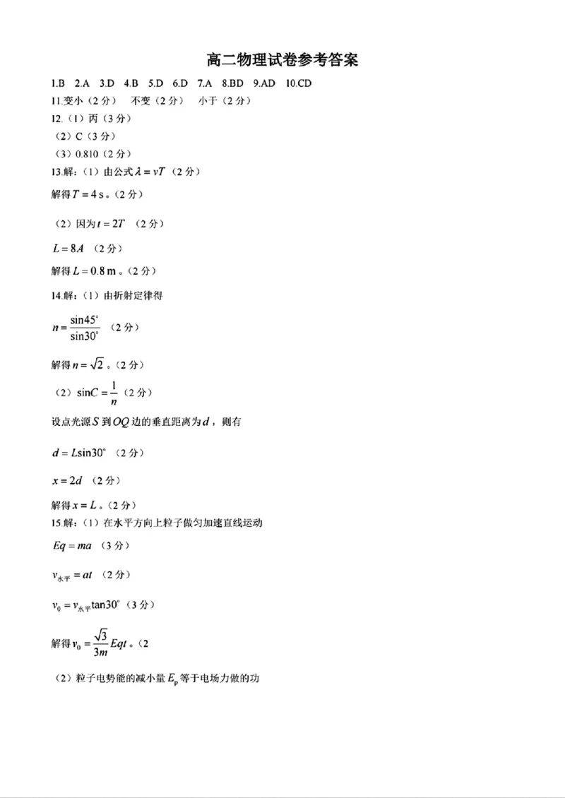 物理+答案_2024-2025高二（7-7月题库）_2024年11月试卷_1109内蒙古金太阳2024-2025学年高二11月联考