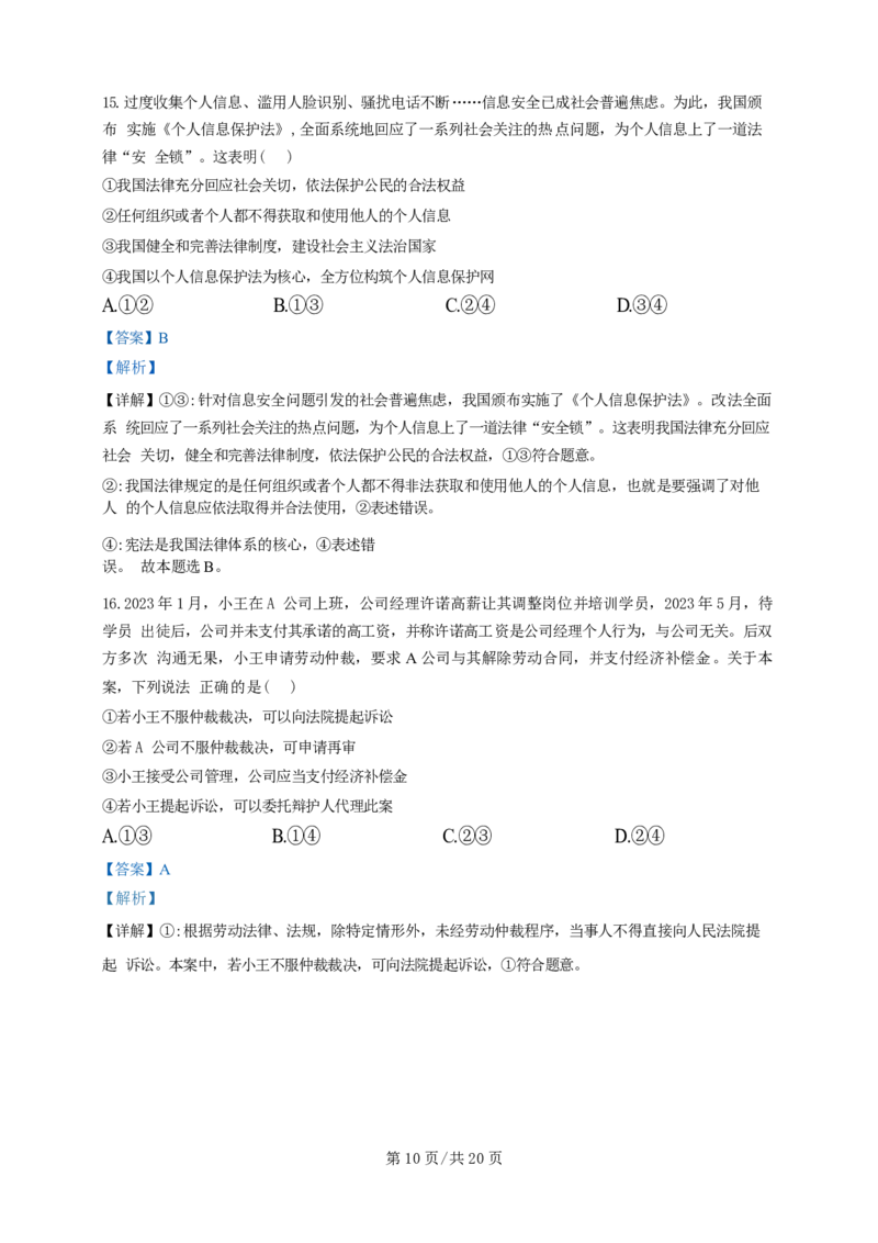 广东省广州三校（广铁一中、广州外国语学校、广州大学附属中学）2023-2024学年高二下学期期末考试+政治_2024-2025高三（6-6月题库）_2024年07月试卷