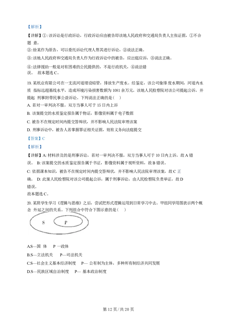 广东省广州三校（广铁一中、广州外国语学校、广州大学附属中学）2023-2024学年高二下学期期末考试+政治_2024-2025高三（6-6月题库）_2024年07月试卷