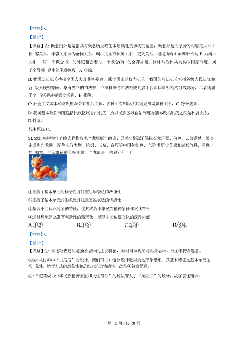 广东省广州三校（广铁一中、广州外国语学校、广州大学附属中学）2023-2024学年高二下学期期末考试+政治_2024-2025高三（6-6月题库）_2024年07月试卷