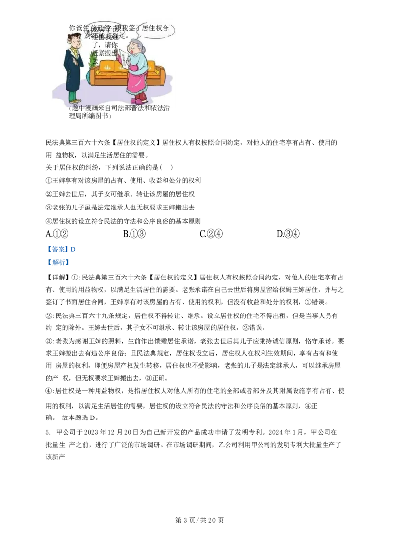 广东省广州三校（广铁一中、广州外国语学校、广州大学附属中学）2023-2024学年高二下学期期末考试+政治_2024-2025高三（6-6月题库）_2024年07月试卷