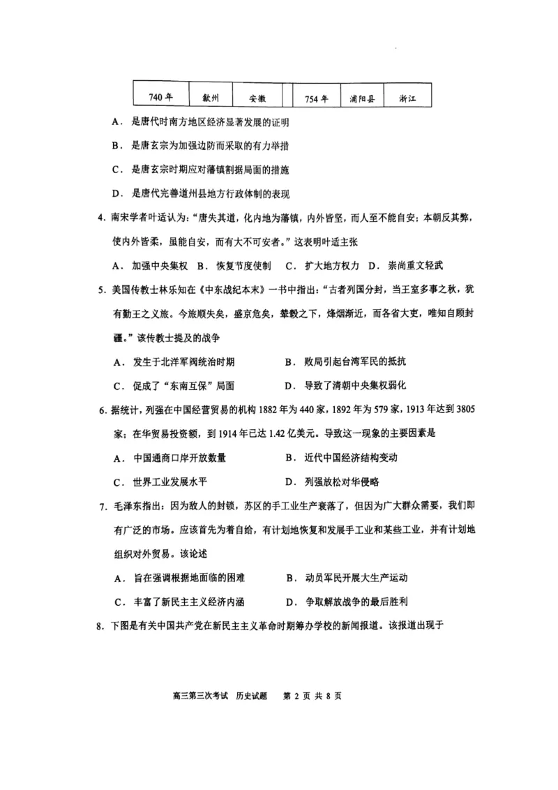 辽宁省锦州市某校2023-2024学年高三上学期第三次考试历史(1)_2023年11月_0211月合集_2024届辽宁省锦州市高三上学期第三次考试_辽宁省锦州市2024届高三上学期第三次考试历史