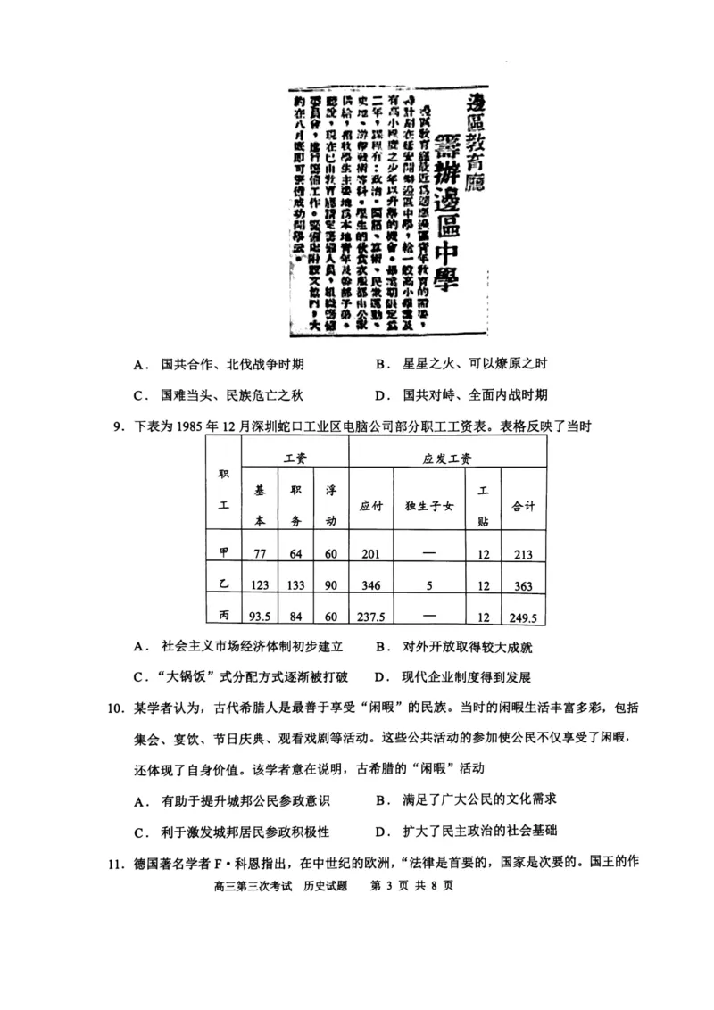 辽宁省锦州市某校2023-2024学年高三上学期第三次考试历史(1)_2023年11月_0211月合集_2024届辽宁省锦州市高三上学期第三次考试_辽宁省锦州市2024届高三上学期第三次考试历史