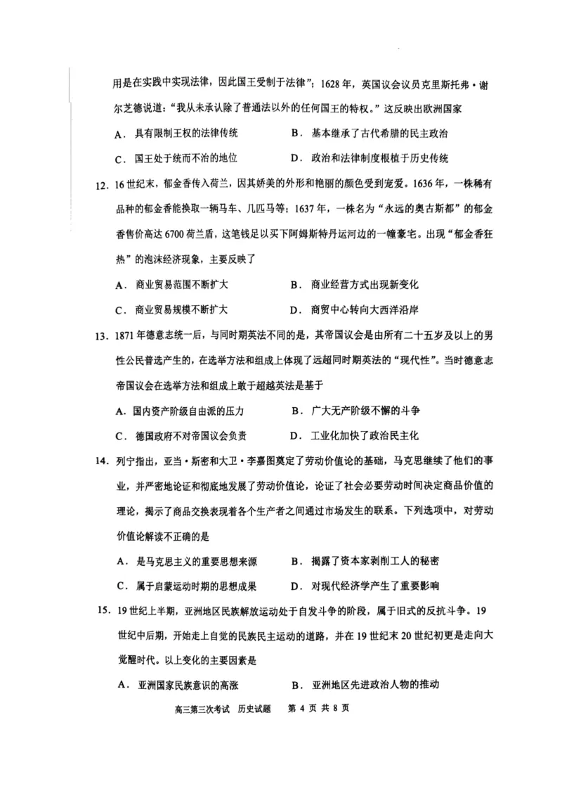 辽宁省锦州市某校2023-2024学年高三上学期第三次考试历史(1)_2023年11月_0211月合集_2024届辽宁省锦州市高三上学期第三次考试_辽宁省锦州市2024届高三上学期第三次考试历史