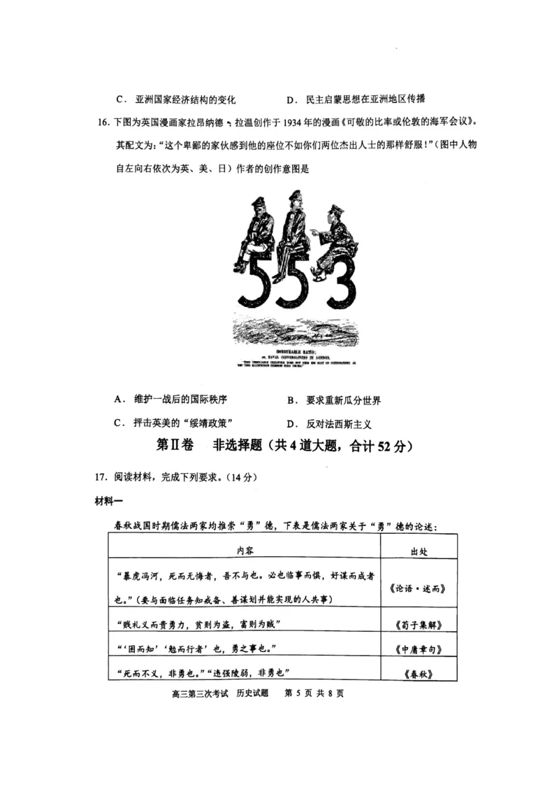 辽宁省锦州市某校2023-2024学年高三上学期第三次考试历史(1)_2023年11月_0211月合集_2024届辽宁省锦州市高三上学期第三次考试_辽宁省锦州市2024届高三上学期第三次考试历史
