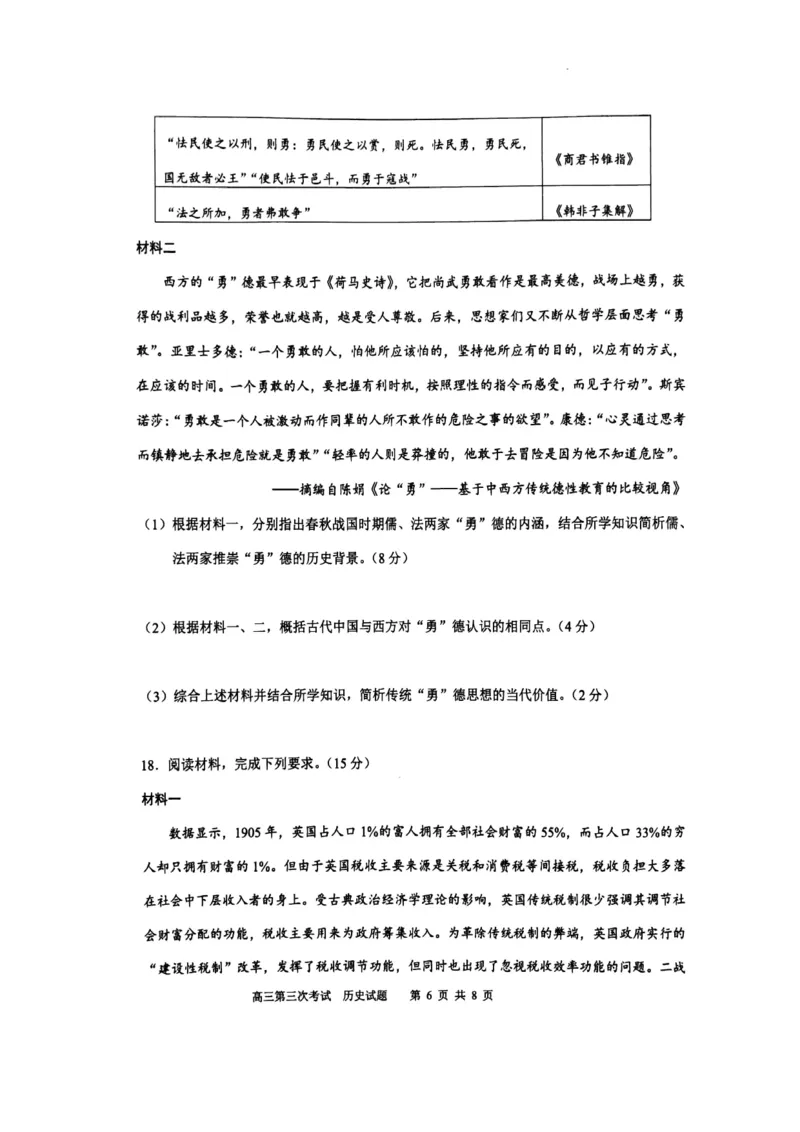 辽宁省锦州市某校2023-2024学年高三上学期第三次考试历史(1)_2023年11月_0211月合集_2024届辽宁省锦州市高三上学期第三次考试_辽宁省锦州市2024届高三上学期第三次考试历史