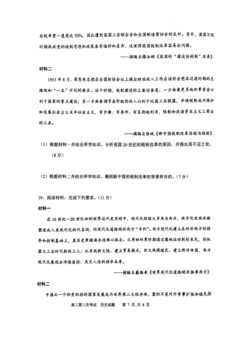 辽宁省锦州市某校2023-2024学年高三上学期第三次考试历史(1)_2023年11月_0211月合集_2024届辽宁省锦州市高三上学期第三次考试_辽宁省锦州市2024届高三上学期第三次考试历史
