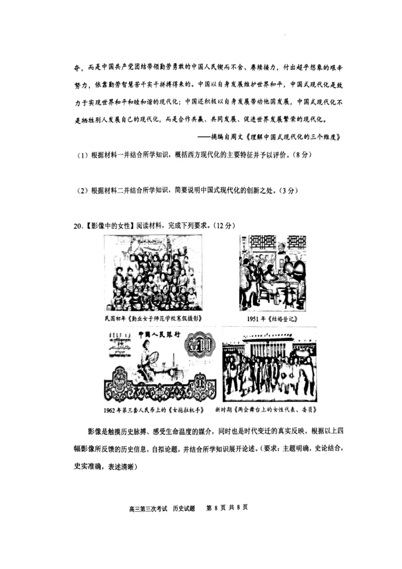 辽宁省锦州市某校2023-2024学年高三上学期第三次考试历史(1)_2023年11月_0211月合集_2024届辽宁省锦州市高三上学期第三次考试_辽宁省锦州市2024届高三上学期第三次考试历史