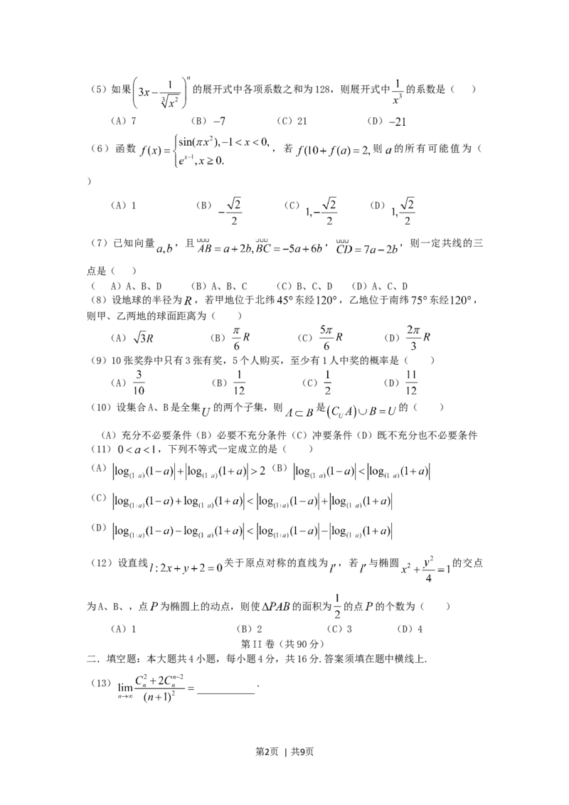 2005年山东高考理科数学真题及答案_数学高考真题试卷_旧1990-2007&middot;高考数学真题_1990-2007&middot;高考数学真题&middot;word_山东