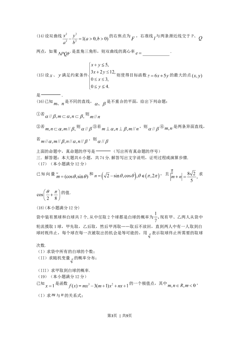 2005年山东高考理科数学真题及答案_数学高考真题试卷_旧1990-2007&middot;高考数学真题_1990-2007&middot;高考数学真题&middot;word_山东