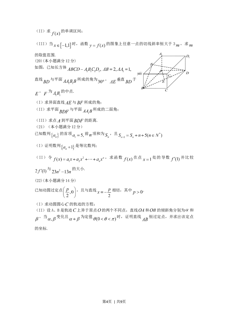2005年山东高考理科数学真题及答案_数学高考真题试卷_旧1990-2007&middot;高考数学真题_1990-2007&middot;高考数学真题&middot;word_山东