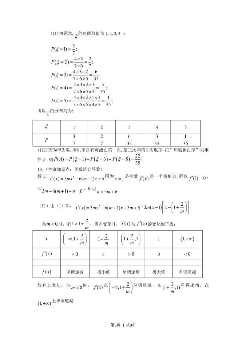 2005年山东高考理科数学真题及答案_数学高考真题试卷_旧1990-2007&middot;高考数学真题_1990-2007&middot;高考数学真题&middot;word_山东