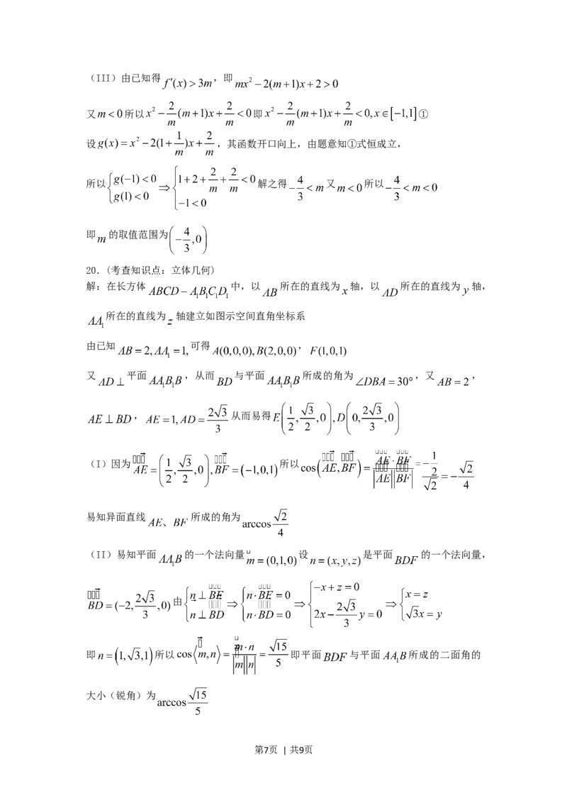 2005年山东高考理科数学真题及答案_数学高考真题试卷_旧1990-2007&middot;高考数学真题_1990-2007&middot;高考数学真题&middot;word_山东