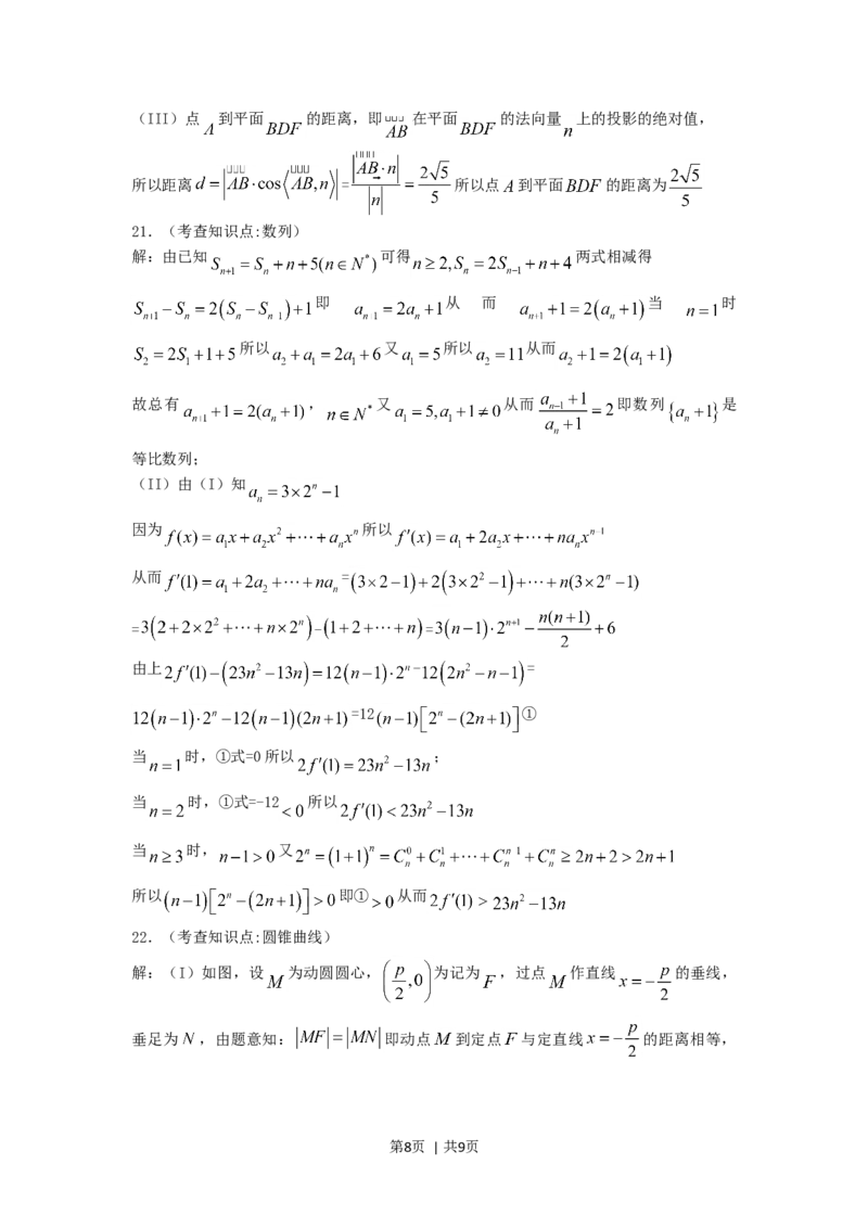 2005年山东高考理科数学真题及答案_数学高考真题试卷_旧1990-2007&middot;高考数学真题_1990-2007&middot;高考数学真题&middot;word_山东