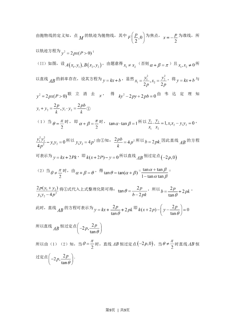 2005年山东高考理科数学真题及答案_数学高考真题试卷_旧1990-2007&middot;高考数学真题_1990-2007&middot;高考数学真题&middot;word_山东