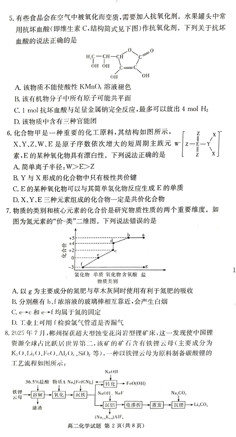 化学试题_251220湖南新高考教学联盟长郡二十校联盟12月高二联考_湖南省新高考教学教研联盟2025-2026学年高二上学期12月学情检测化学试题含答案