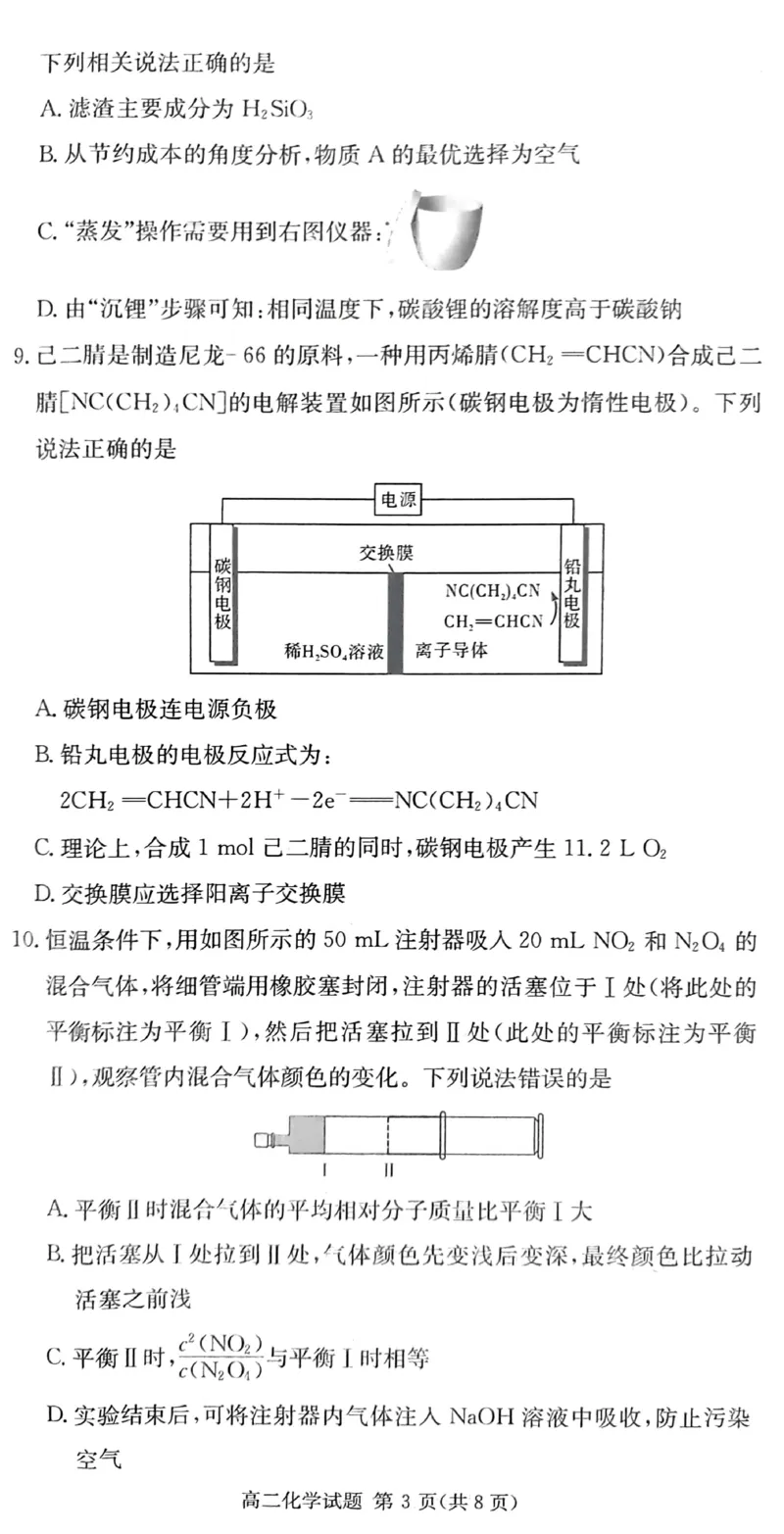 化学试题_251220湖南新高考教学联盟长郡二十校联盟12月高二联考_湖南省新高考教学教研联盟2025-2026学年高二上学期12月学情检测化学试题含答案