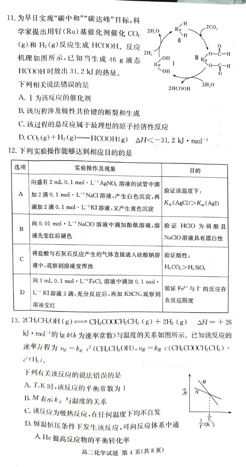 化学试题_251220湖南新高考教学联盟长郡二十校联盟12月高二联考_湖南省新高考教学教研联盟2025-2026学年高二上学期12月学情检测化学试题含答案