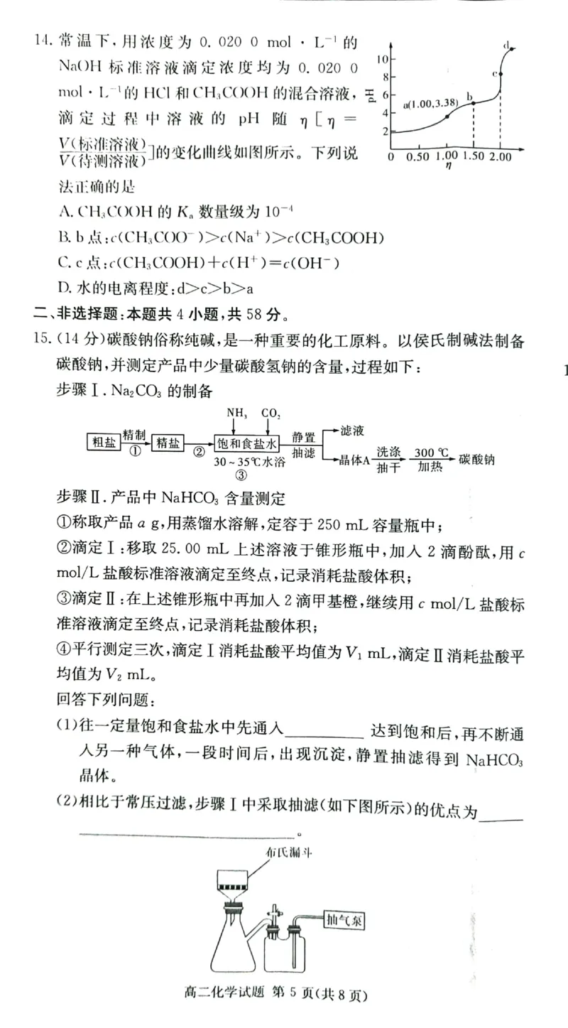 化学试题_251220湖南新高考教学联盟长郡二十校联盟12月高二联考_湖南省新高考教学教研联盟2025-2026学年高二上学期12月学情检测化学试题含答案
