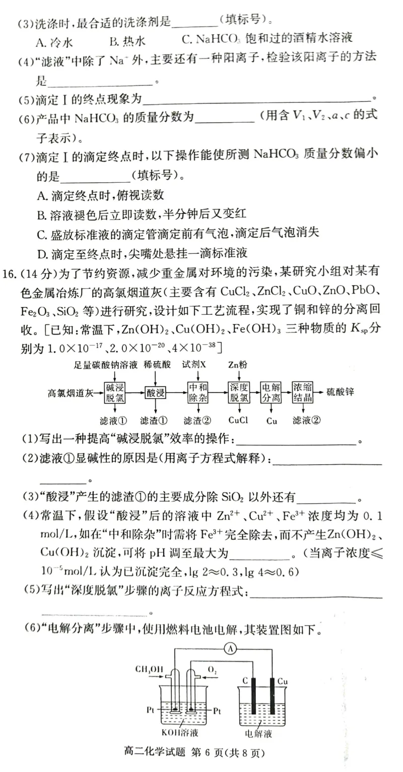 化学试题_251220湖南新高考教学联盟长郡二十校联盟12月高二联考_湖南省新高考教学教研联盟2025-2026学年高二上学期12月学情检测化学试题含答案