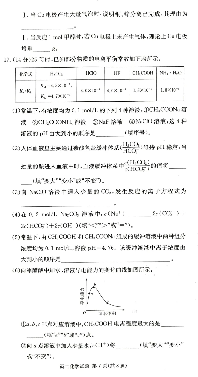 化学试题_251220湖南新高考教学联盟长郡二十校联盟12月高二联考_湖南省新高考教学教研联盟2025-2026学年高二上学期12月学情检测化学试题含答案