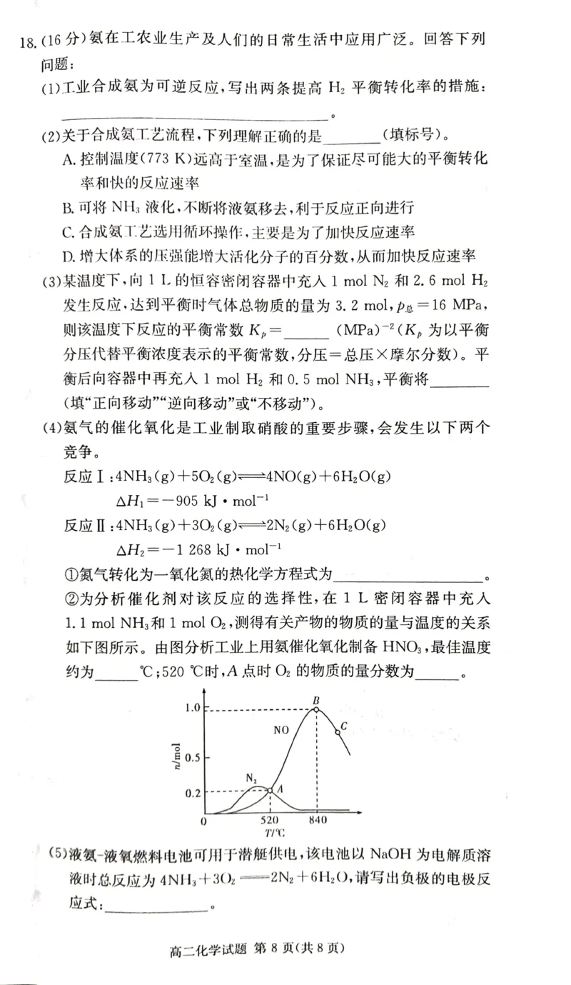 化学试题_251220湖南新高考教学联盟长郡二十校联盟12月高二联考_湖南省新高考教学教研联盟2025-2026学年高二上学期12月学情检测化学试题含答案