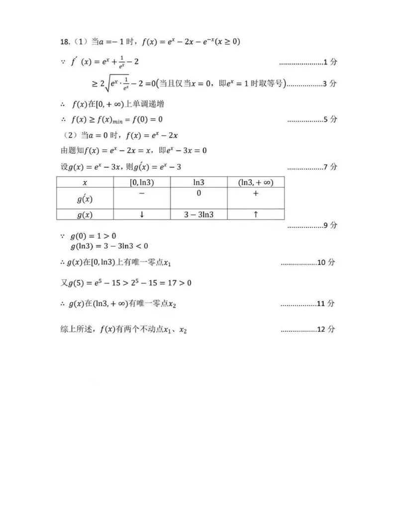 理数参考答案_2024年4月_01按日期_20号_2024届内蒙古赤峰市高三下学期420模拟考试_内蒙古呼和浩特市2024届高三第二次质量数据监测理科数学试题