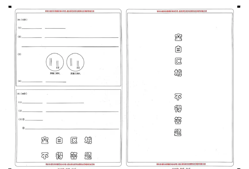 山东新高考联合质量测评高三10月联考试题生物答题卡_2024-2025高三（6-6月题库）_2024年10月试卷_1012山东新高考联合质量测评高三10月联考试题
