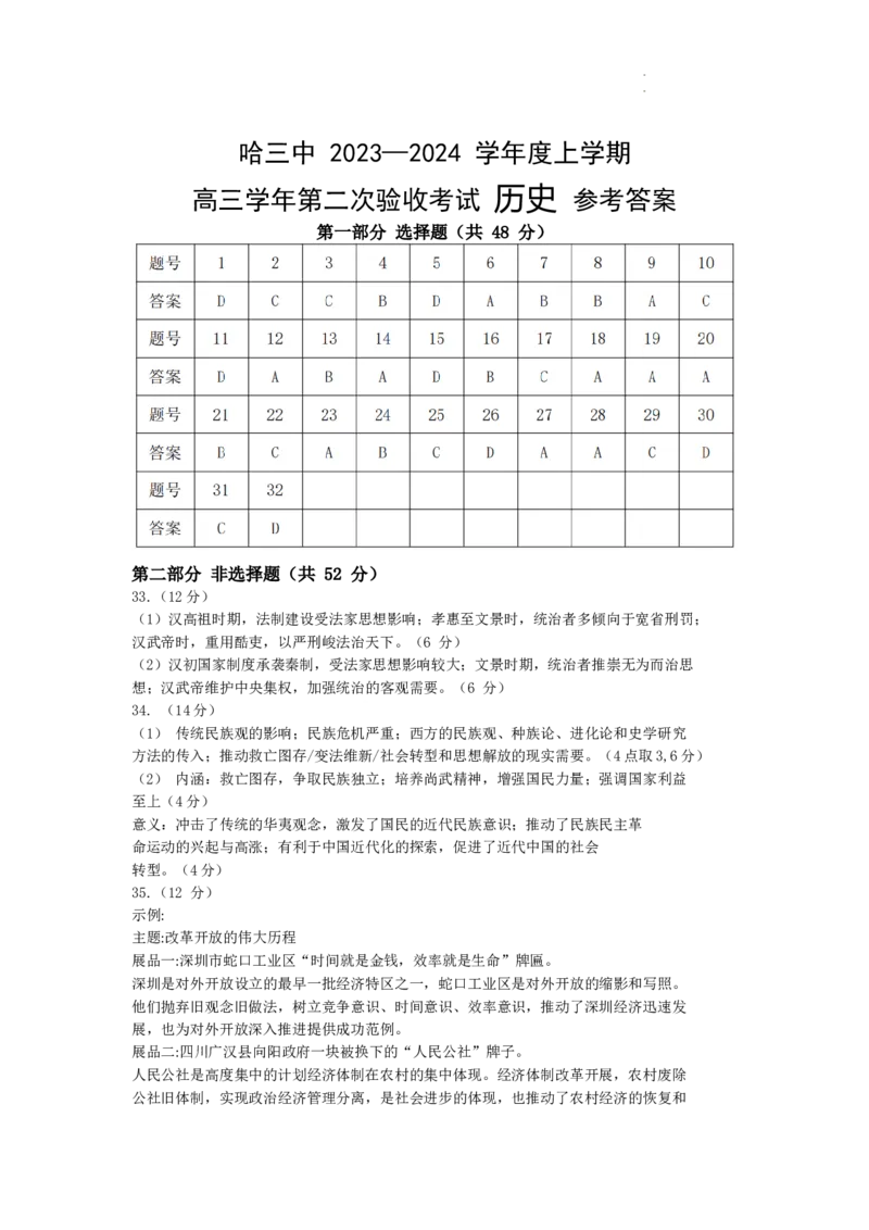 黑龙江省哈尔滨市第三中学校2024届高三上学期期中考试历史(1)_2023年11月_01每日更新_02号_2024届黑龙江省哈尔滨市第三中学校高三上学期期中考试