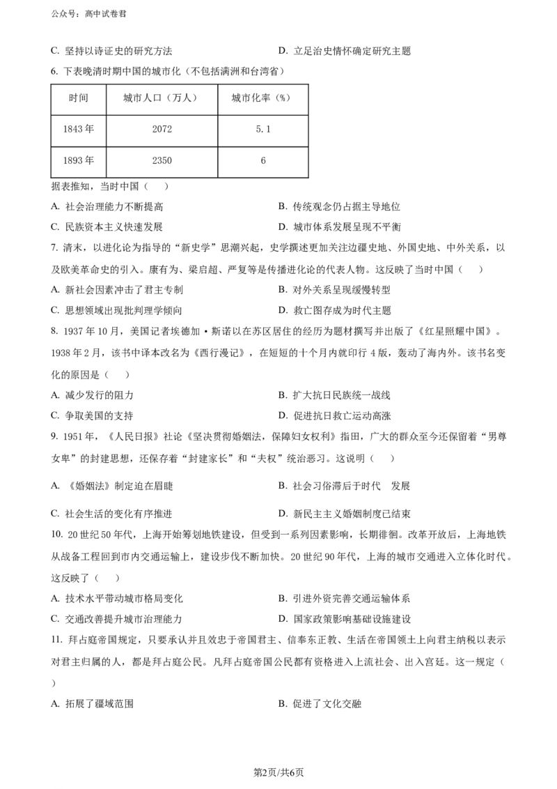 精品解析：2024届福建省泉州市普通高中毕业班质量检测（五）历史试题（原卷版）_2024年5月_01按日期_10号_2024届福建省泉州市高中毕业班质量检测（五）