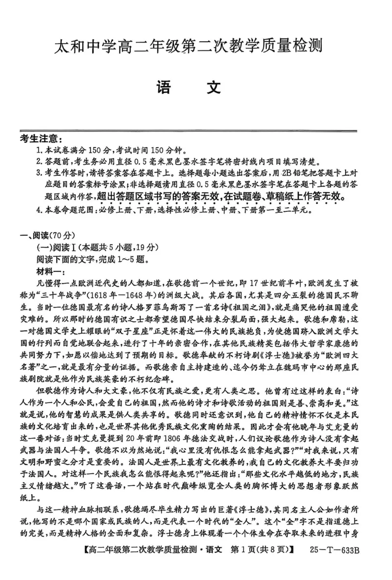 安徽省阜阳市太和中学2024-2025学年高二下学期4月月考语文试题_2024-2025高二（7-7月题库）_2025年04月试卷(1)_0423安徽省太和中学2024-2025学年高二下学期4月月考