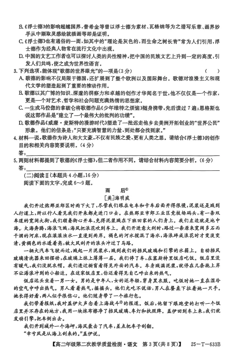 安徽省阜阳市太和中学2024-2025学年高二下学期4月月考语文试题_2024-2025高二（7-7月题库）_2025年04月试卷(1)_0423安徽省太和中学2024-2025学年高二下学期4月月考