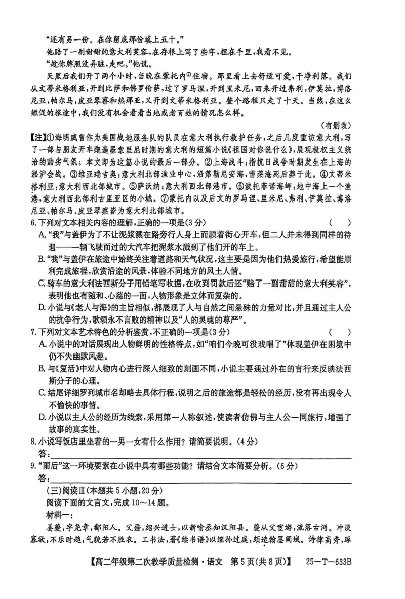 安徽省阜阳市太和中学2024-2025学年高二下学期4月月考语文试题_2024-2025高二（7-7月题库）_2025年04月试卷(1)_0423安徽省太和中学2024-2025学年高二下学期4月月考