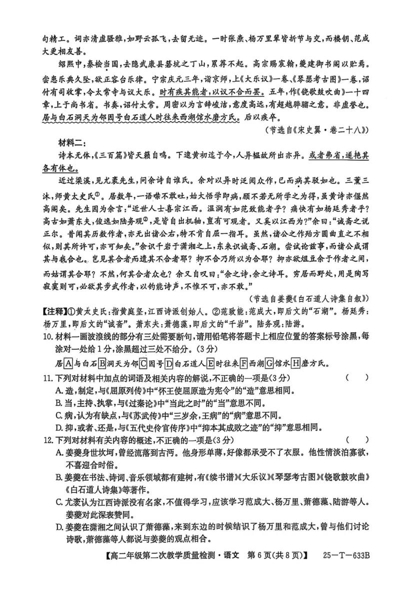 安徽省阜阳市太和中学2024-2025学年高二下学期4月月考语文试题_2024-2025高二（7-7月题库）_2025年04月试卷(1)_0423安徽省太和中学2024-2025学年高二下学期4月月考