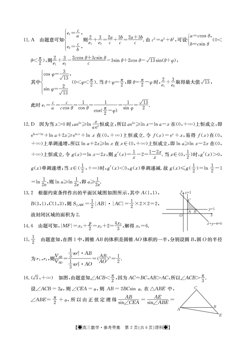 理数答案_2024年3月_013月合集_2024届四川省金太阳高三下学期开学考试_四川省金太阳2023-2024学年高三下学期开学考试数学（理）试题
