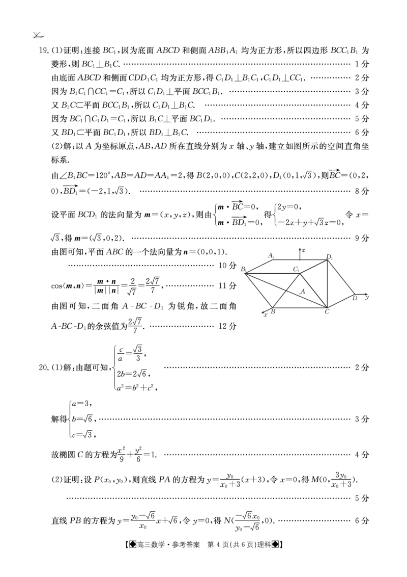 理数答案_2024年3月_013月合集_2024届四川省金太阳高三下学期开学考试_四川省金太阳2023-2024学年高三下学期开学考试数学（理）试题