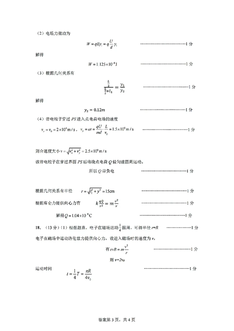 扫描件_高二年级物理学科参考答案_251209浙江省环大罗山联盟2025-2026学年高二上学期11月期中（全）_浙江省温州市环大罗山联盟2025-2026学年高二上学期期中联考物理试题含答案
