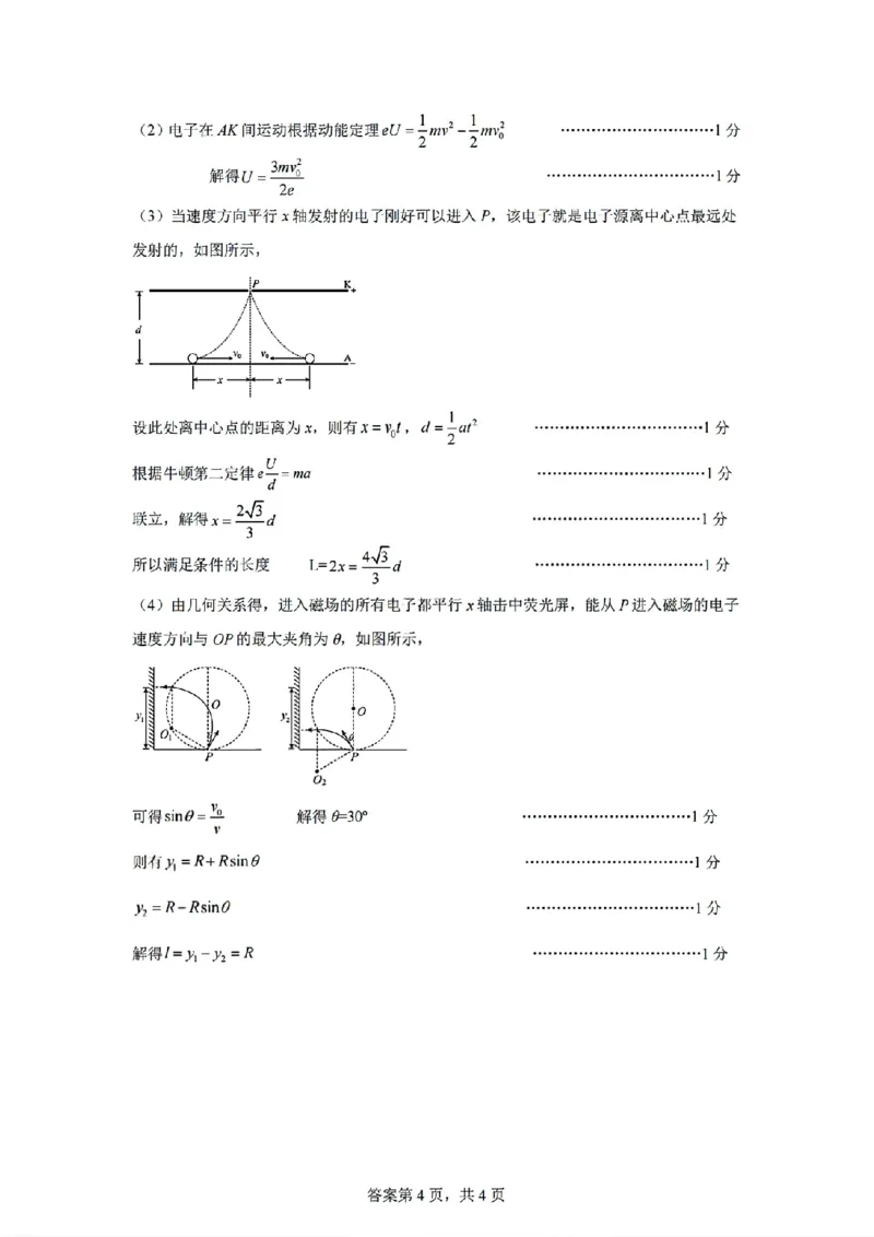 扫描件_高二年级物理学科参考答案_251209浙江省环大罗山联盟2025-2026学年高二上学期11月期中（全）_浙江省温州市环大罗山联盟2025-2026学年高二上学期期中联考物理试题含答案
