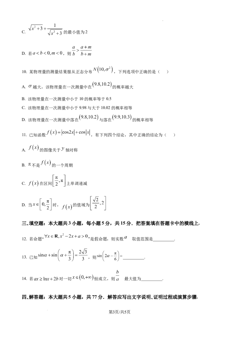 江苏省高邮市2024-2025学年2025届高三（上）学期10月学情调研测试数学试卷_2024-2025高三（6-6月题库）_2024年10月试卷_1021江苏省高邮市2024-2025学年2025届高三（上）学期10月学情调研测试