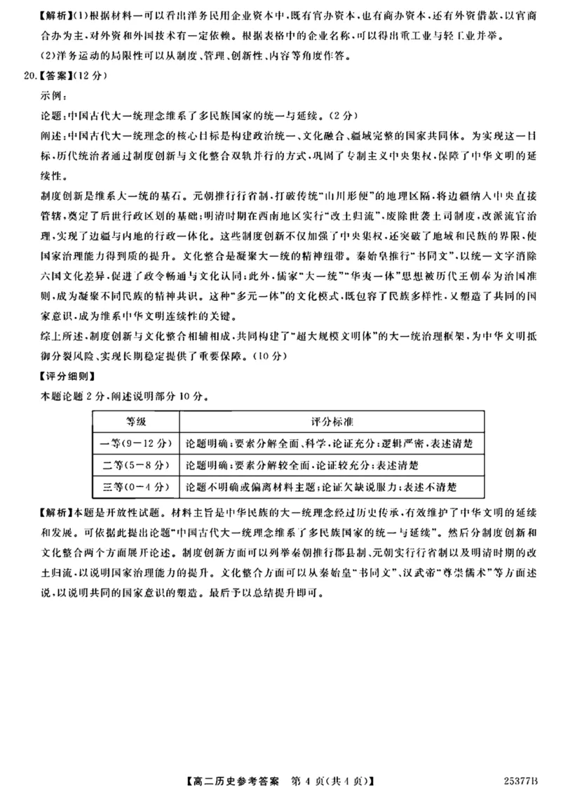 河南省部分学校2024-2025学年高二下学期4月质量检测历史试卷（PDF版含答案解析）_2024-2025高二（7-7月题库）_2025年04月试卷(1)_0416河南省部分学校2024-2025学年高二下学期4月质量检测