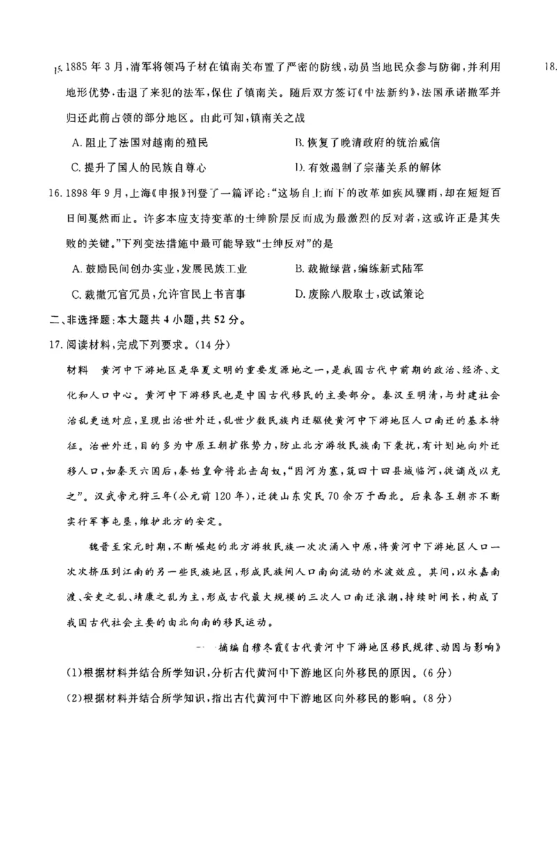 河南省部分学校2024-2025学年高二下学期4月质量检测历史试卷（PDF版含答案解析）_2024-2025高二（7-7月题库）_2025年04月试卷(1)_0416河南省部分学校2024-2025学年高二下学期4月质量检测