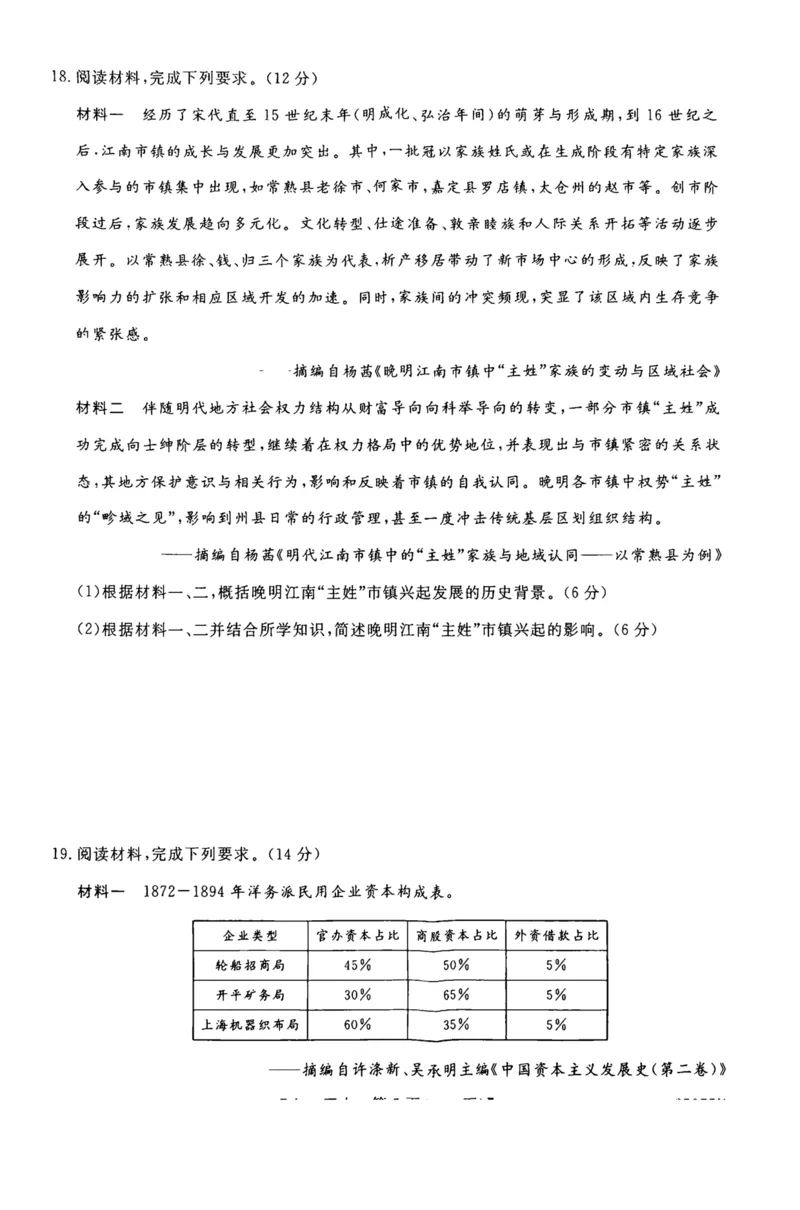 河南省部分学校2024-2025学年高二下学期4月质量检测历史试卷（PDF版含答案解析）_2024-2025高二（7-7月题库）_2025年04月试卷(1)_0416河南省部分学校2024-2025学年高二下学期4月质量检测